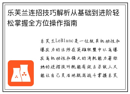 乐芙兰连招技巧解析从基础到进阶轻松掌握全方位操作指南