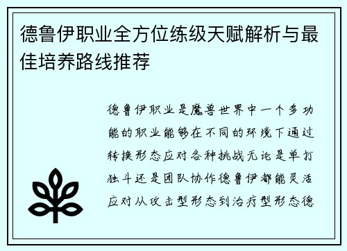 德鲁伊职业全方位练级天赋解析与最佳培养路线推荐