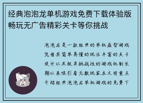 经典泡泡龙单机游戏免费下载体验版畅玩无广告精彩关卡等你挑战
